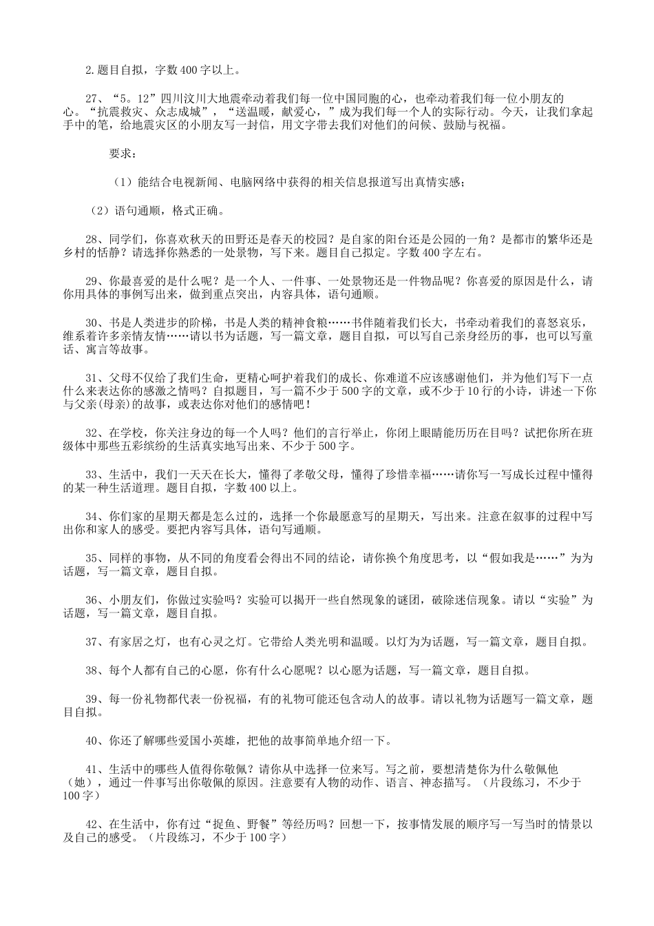 2025届六年级小升初语文专题复习-35作文（5P）（附答案解析）.doc_第3页