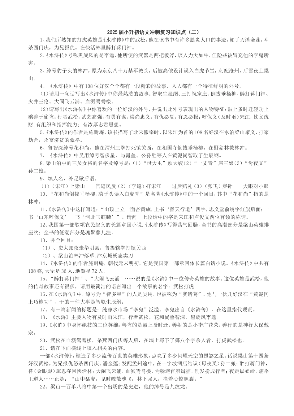 2025届六年级小升初语文专题复习-36语文冲刺复习知识点（81P）（附答案解析）.doc_第2页