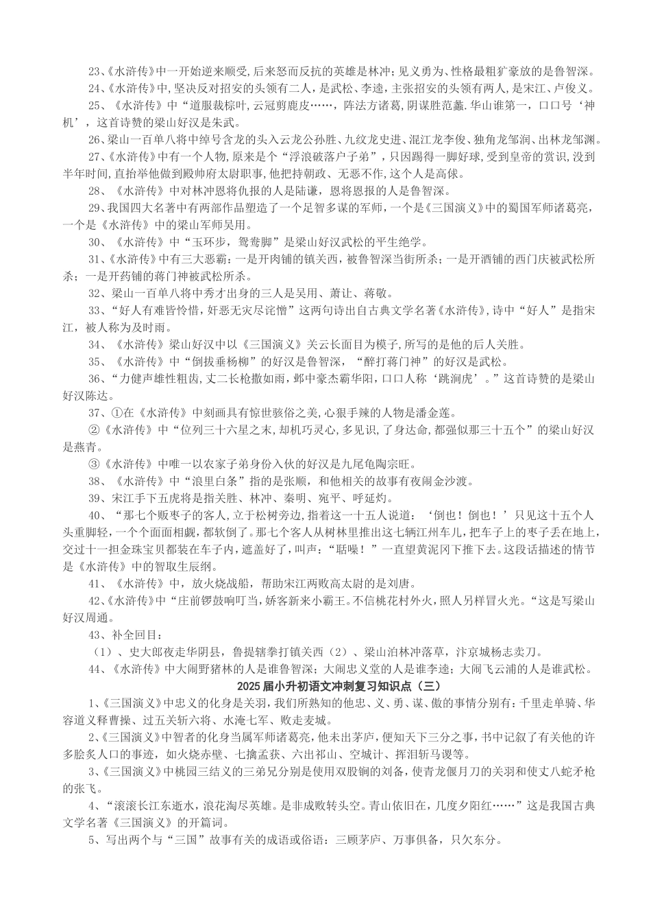 2025届六年级小升初语文专题复习-36语文冲刺复习知识点（81P）（附答案解析）.doc_第3页