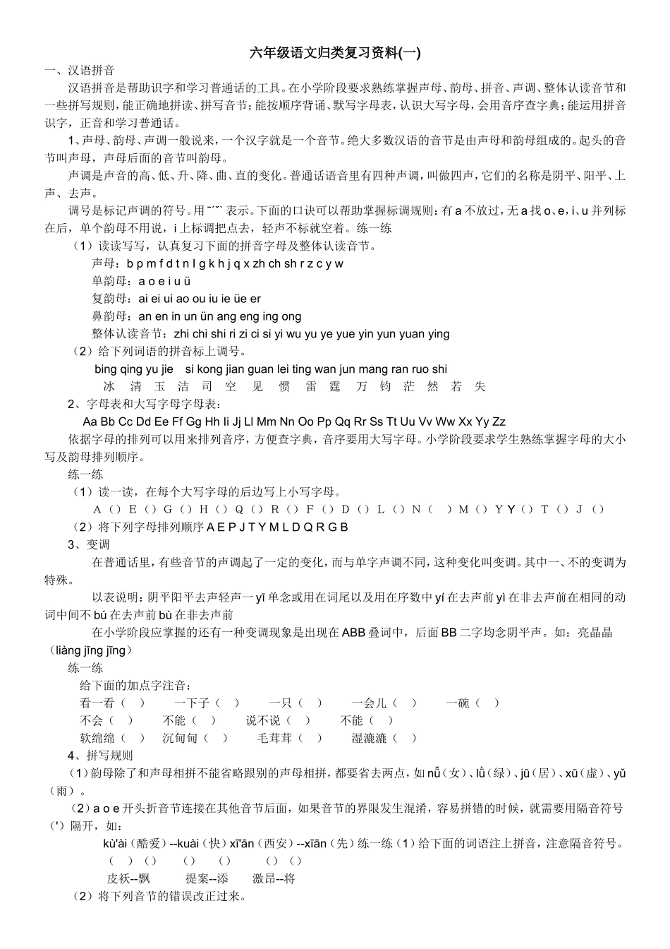 2025届六年级小升初语文专题复习-37语文归类复习资料（16P）（附答案解析）.doc_第1页