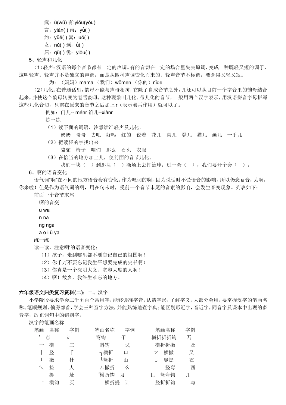 2025届六年级小升初语文专题复习-37语文归类复习资料（16P）（附答案解析）.doc_第2页