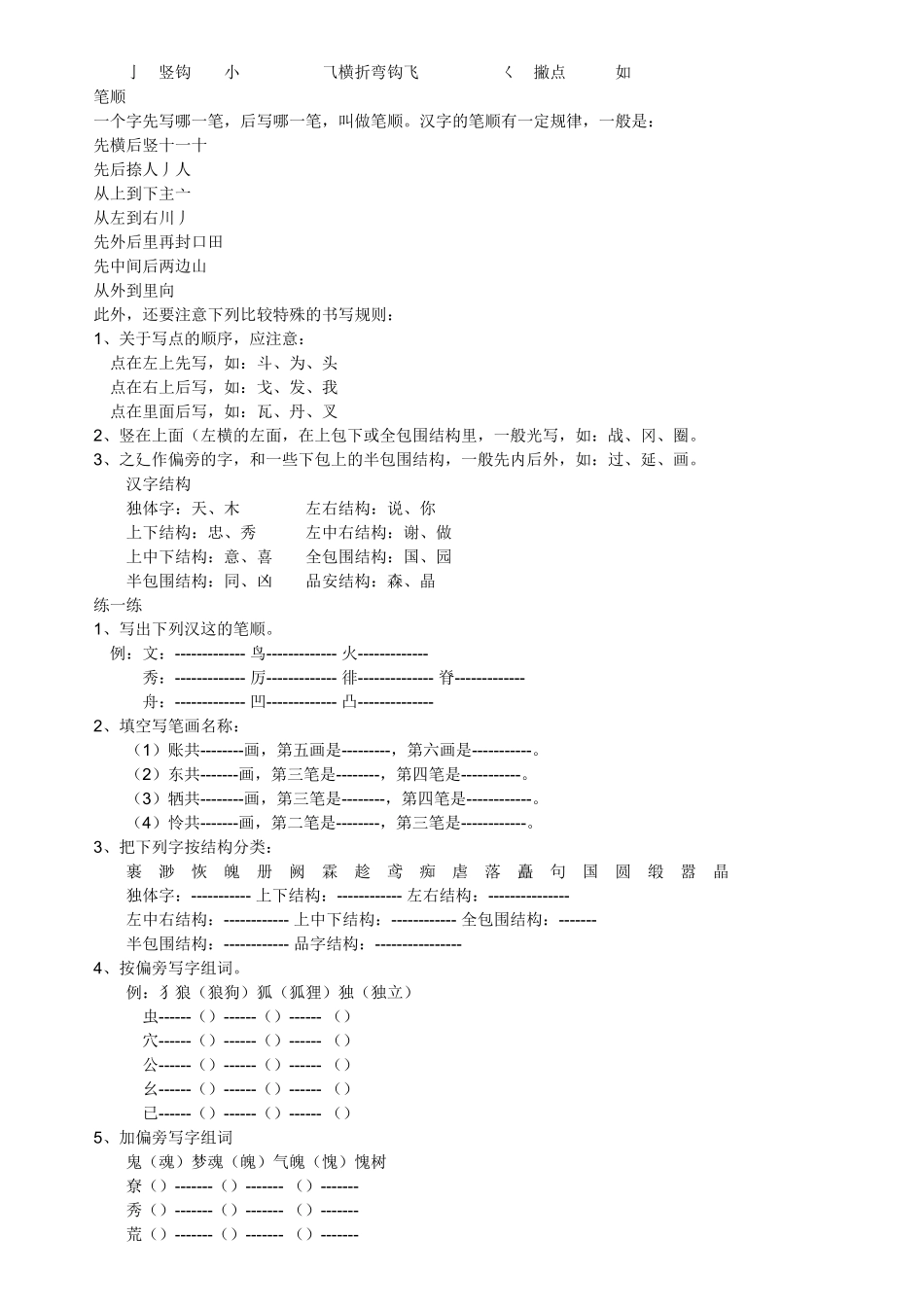2025届六年级小升初语文专题复习-37语文归类复习资料（16P）（附答案解析）.doc_第3页