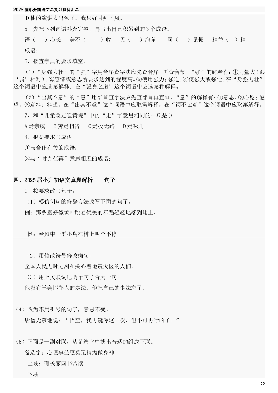 2025届六年级小升初语文专题复习-38语文总复习资料汇总（23P）（附答案解析）.doc_第3页