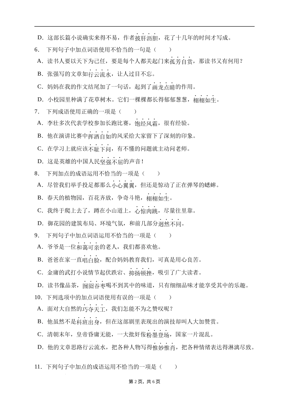 2025届人教部编版小学六年级小升初语文易错知识点专项集训A卷-成语运用(附答案）.docx_第2页