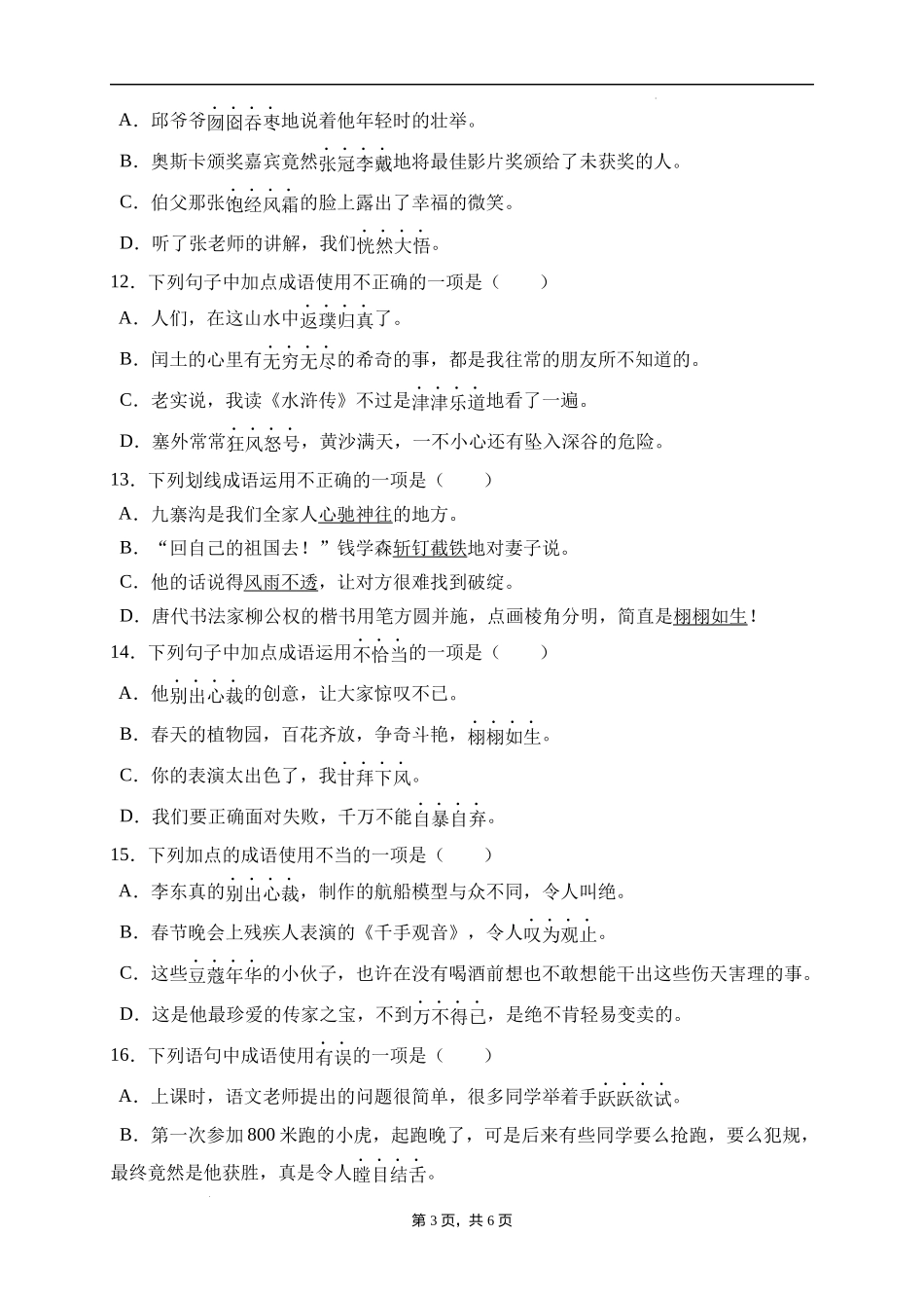 2025届人教部编版小学六年级小升初语文易错知识点专项集训A卷-成语运用(附答案）.docx_第3页
