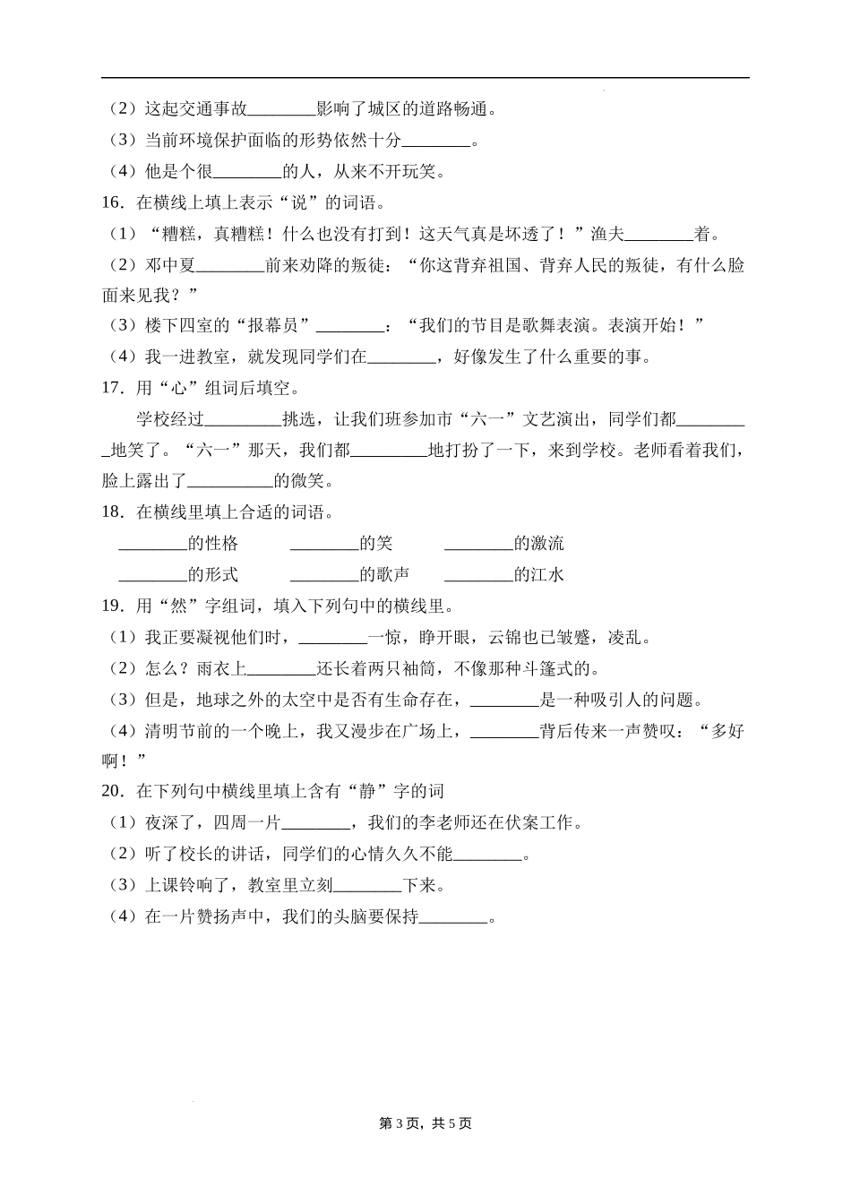 2025届人教部编版小学六年级小升初语文易错知识点专项集训A卷-词语搭配(附答案）.docx_第3页