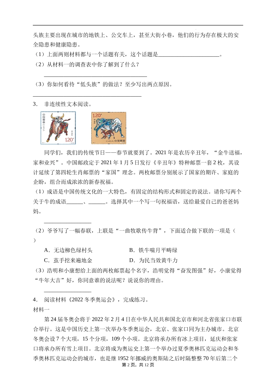 2025届人教部编版小学六年级小升初语文易错知识点专项集训A卷-非连续性文本阅读(附答案）.docx_第2页