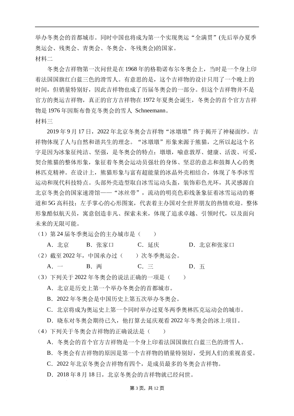 2025届人教部编版小学六年级小升初语文易错知识点专项集训A卷-非连续性文本阅读(附答案）.docx_第3页