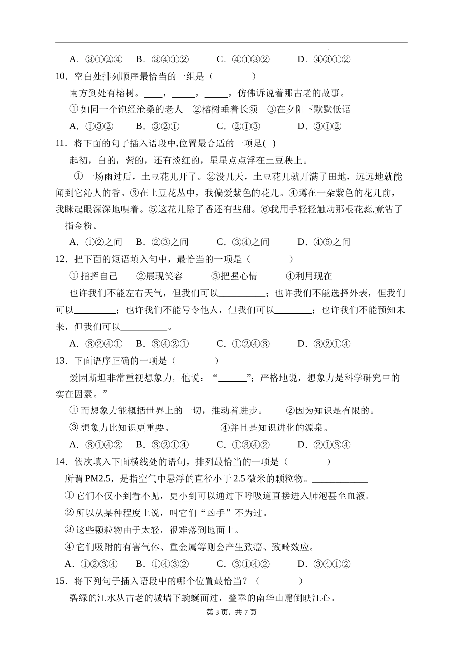2025届人教部编版小学六年级小升初语文易错知识点专项集训A卷-句式衔接(附答案）.docx_第3页