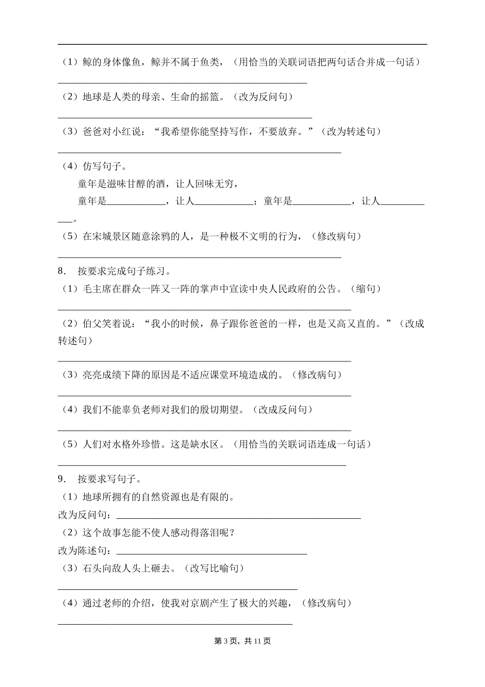 2025届人教部编版小学六年级小升初语文易错知识点专项集训A卷-句子改写(附答案）.docx_第3页