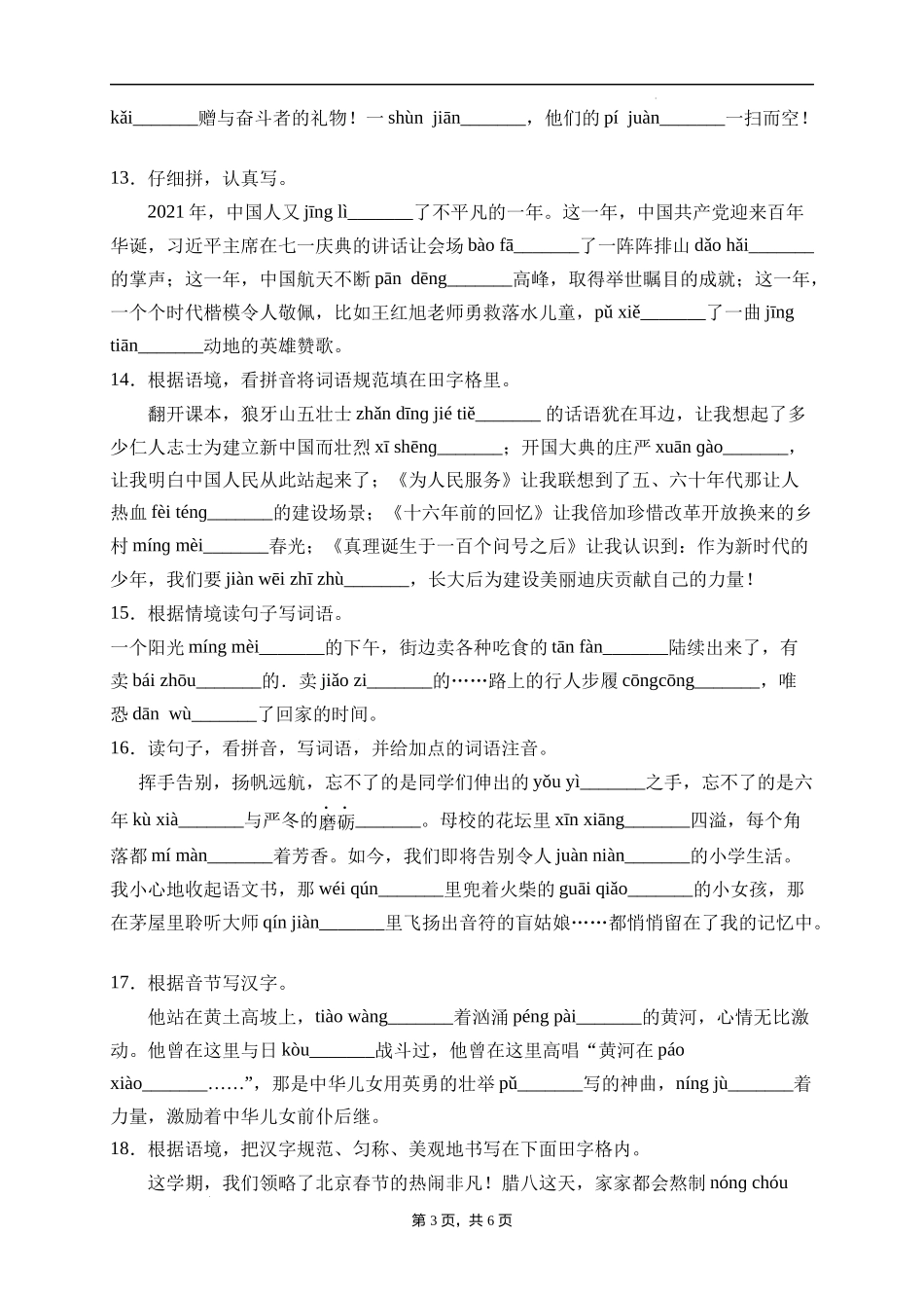 2025届人教部编版小学六年级小升初语文易错知识点专项集训A卷-看拼音写词语(附答案）.docx_第3页