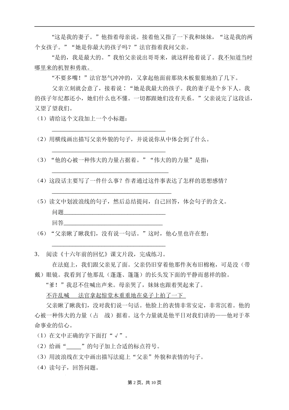 2025届人教部编版小学六年级小升初语文易错知识点专项集训A卷-课内阅读(附答案）.docx_第2页