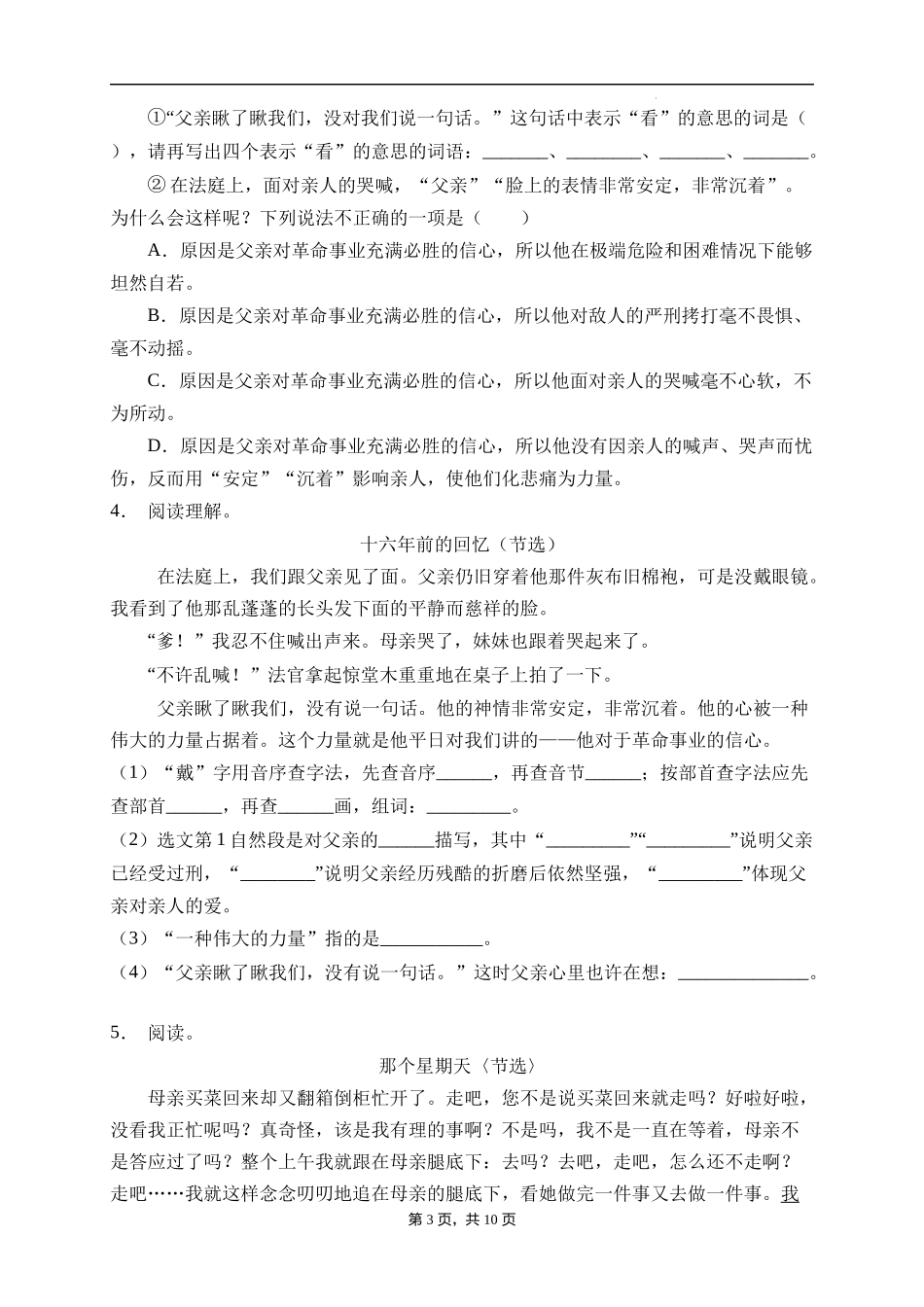 2025届人教部编版小学六年级小升初语文易错知识点专项集训A卷-课内阅读(附答案）.docx_第3页