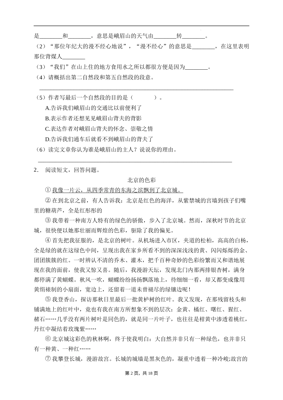2025届人教部编版小学六年级小升初语文易错知识点专项集训A卷-课外阅读(附答案）.docx_第2页
