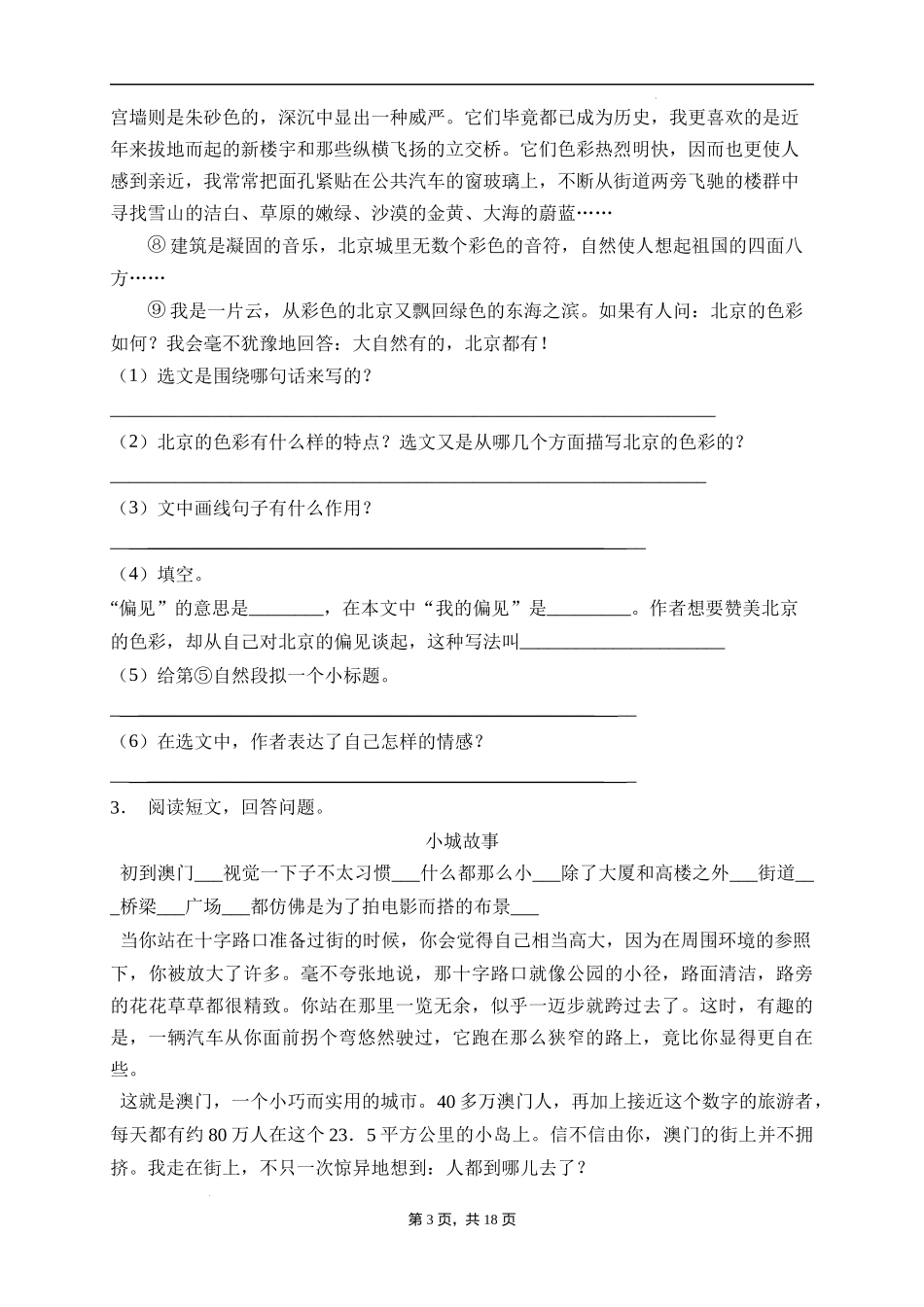 2025届人教部编版小学六年级小升初语文易错知识点专项集训A卷-课外阅读(附答案）.docx_第3页