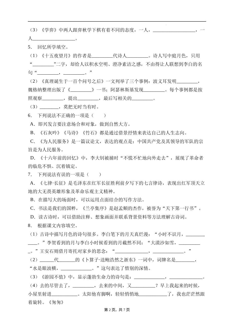 2025届人教部编版小学六年级小升初语文易错知识点专项集训A卷-课文理解(附答案）.docx_第2页