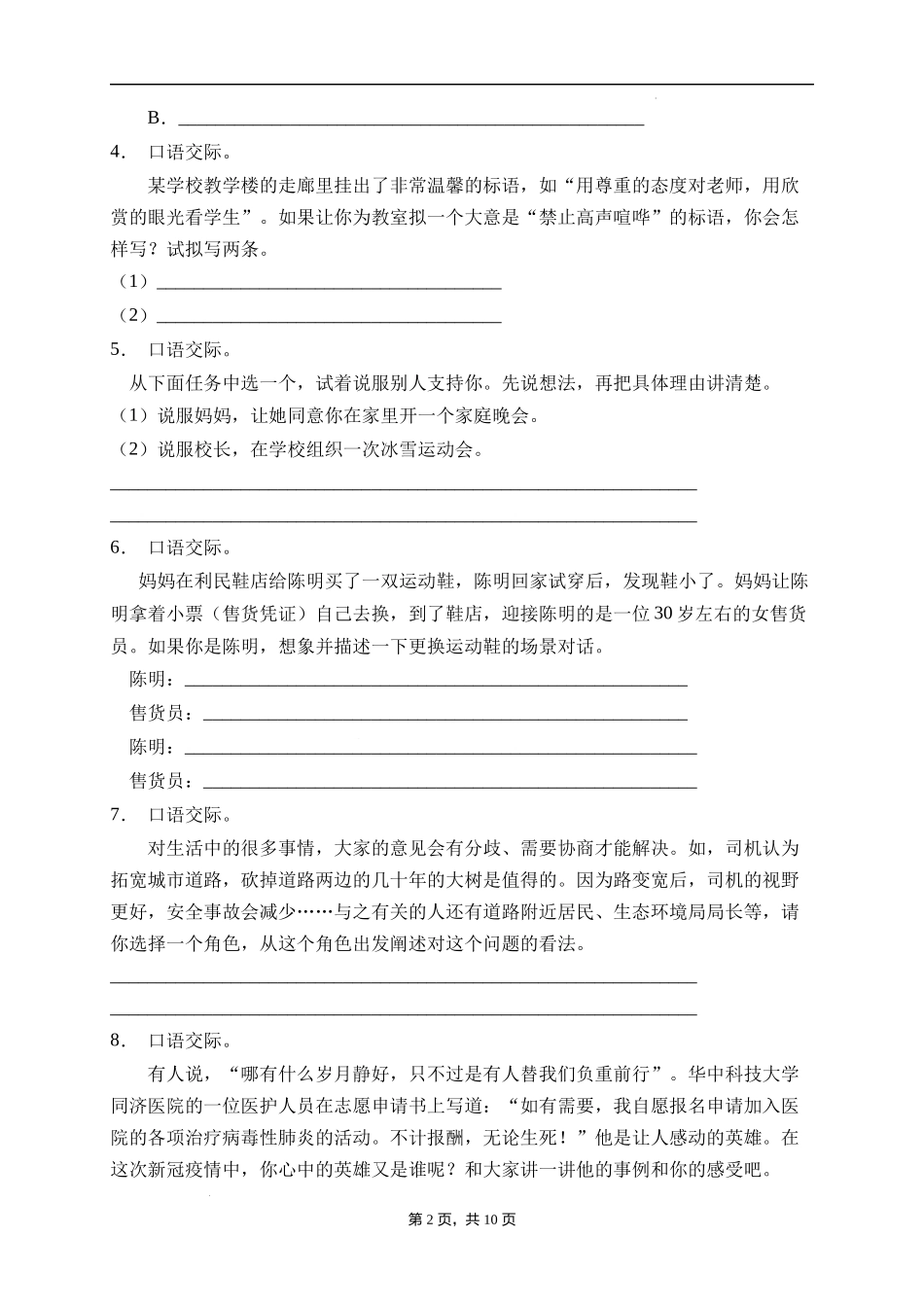 2025届人教部编版小学六年级小升初语文易错知识点专项集训A卷-口语交际(附答案）.docx_第2页