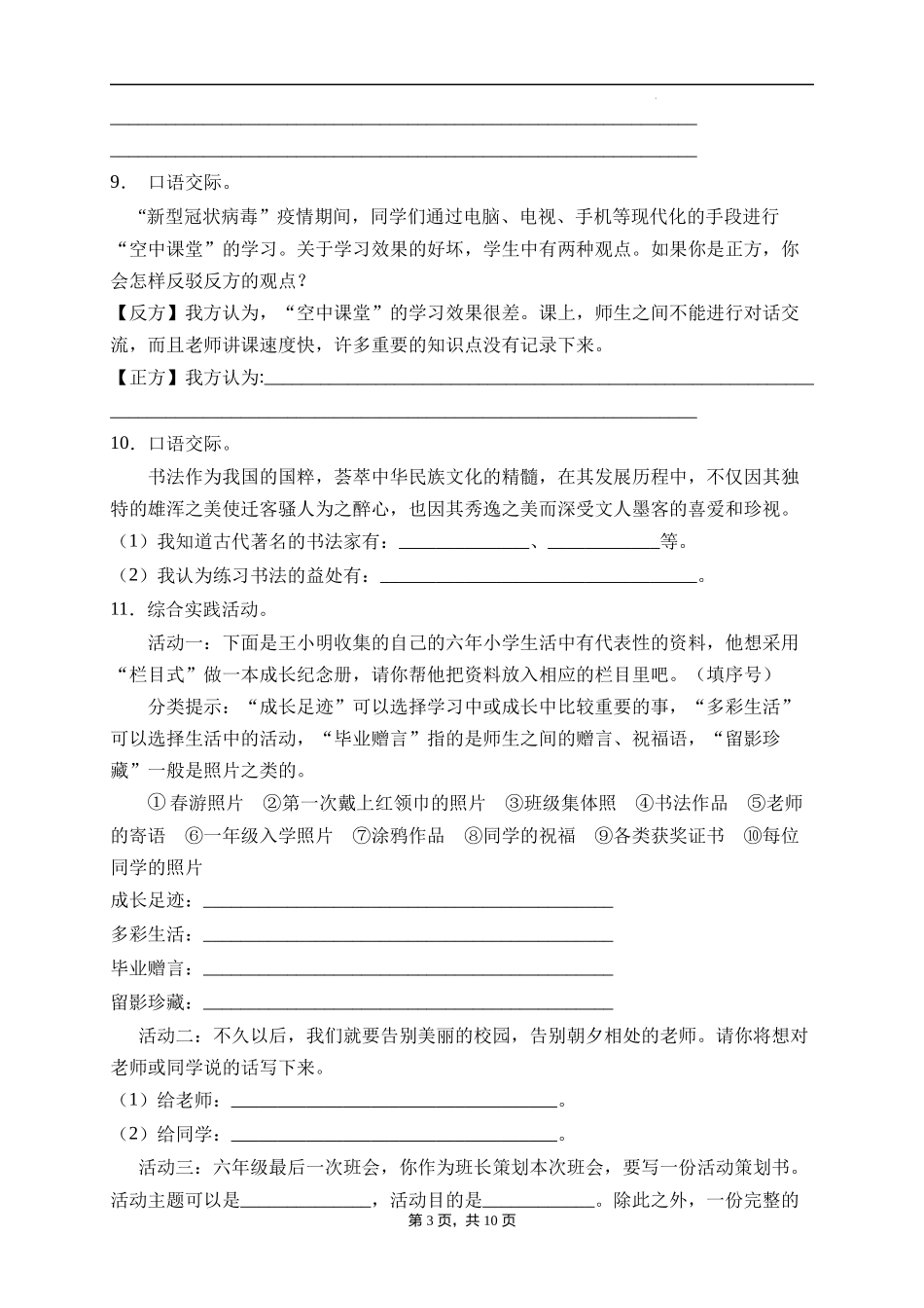 2025届人教部编版小学六年级小升初语文易错知识点专项集训A卷-口语交际(附答案）.docx_第3页
