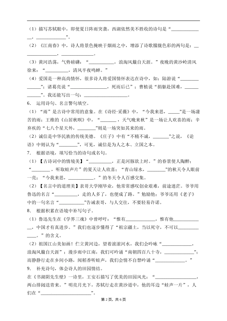 2025届人教部编版小学六年级小升初语文易错知识点专项集训A卷-诗词积累(附答案）.docx_第2页