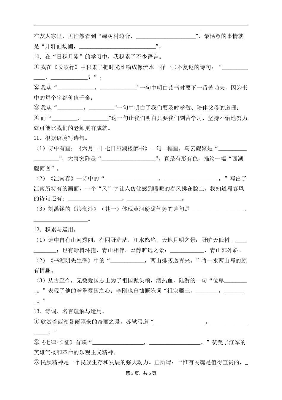 2025届人教部编版小学六年级小升初语文易错知识点专项集训A卷-诗词积累(附答案）.docx_第3页