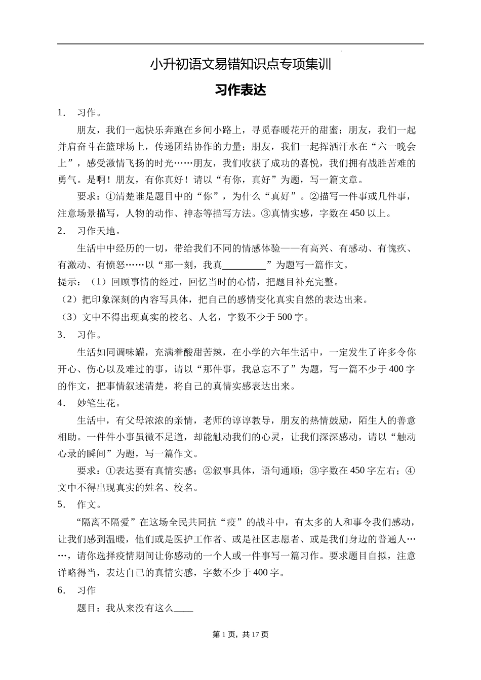 2025届人教部编版小学六年级小升初语文易错知识点专项集训A卷-习作表达(附答案）.docx_第1页