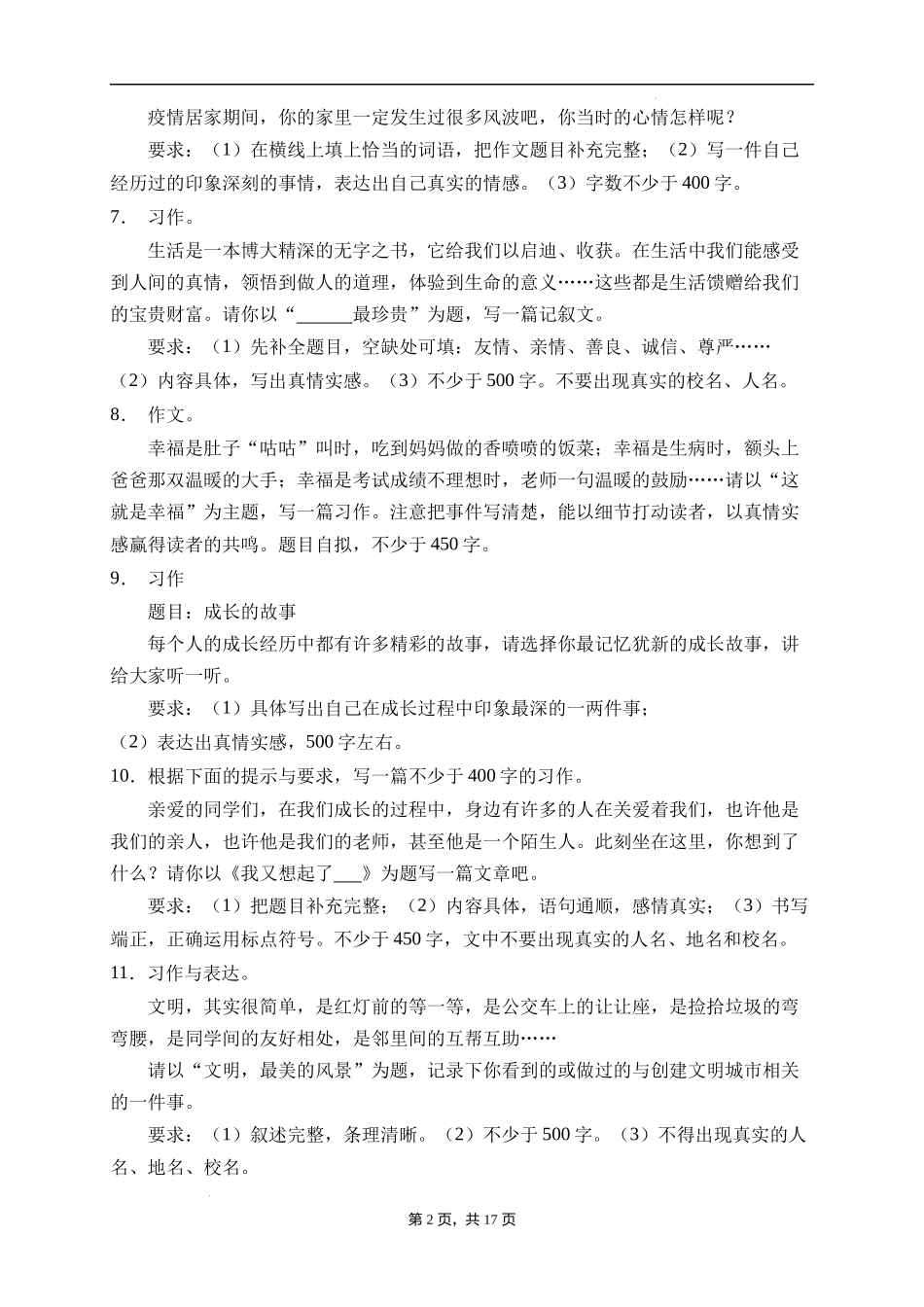 2025届人教部编版小学六年级小升初语文易错知识点专项集训A卷-习作表达(附答案）.docx_第2页