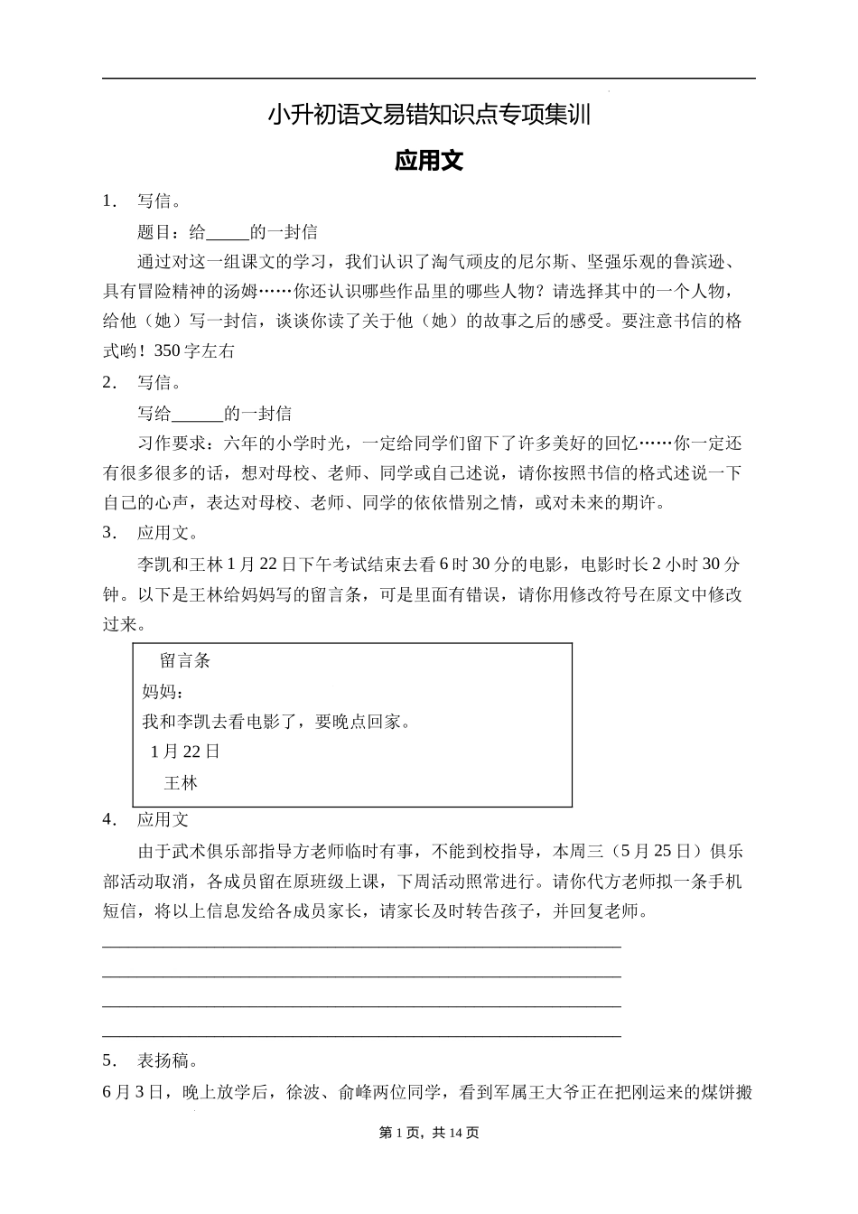 2025届人教部编版小学六年级小升初语文易错知识点专项集训A卷-应用文(附答案）.docx_第1页