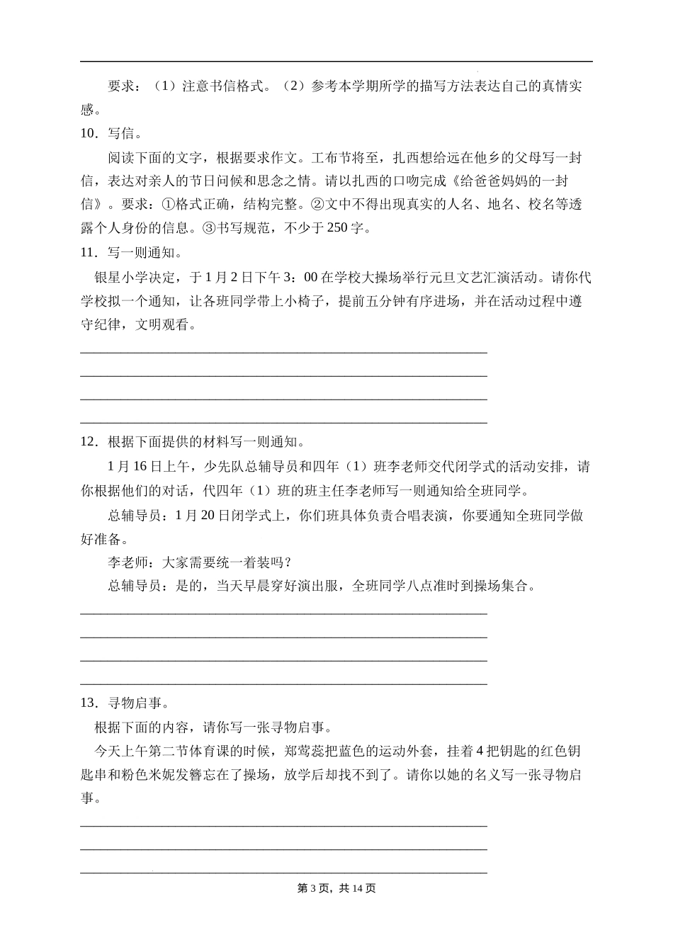 2025届人教部编版小学六年级小升初语文易错知识点专项集训A卷-应用文(附答案）.docx_第3页