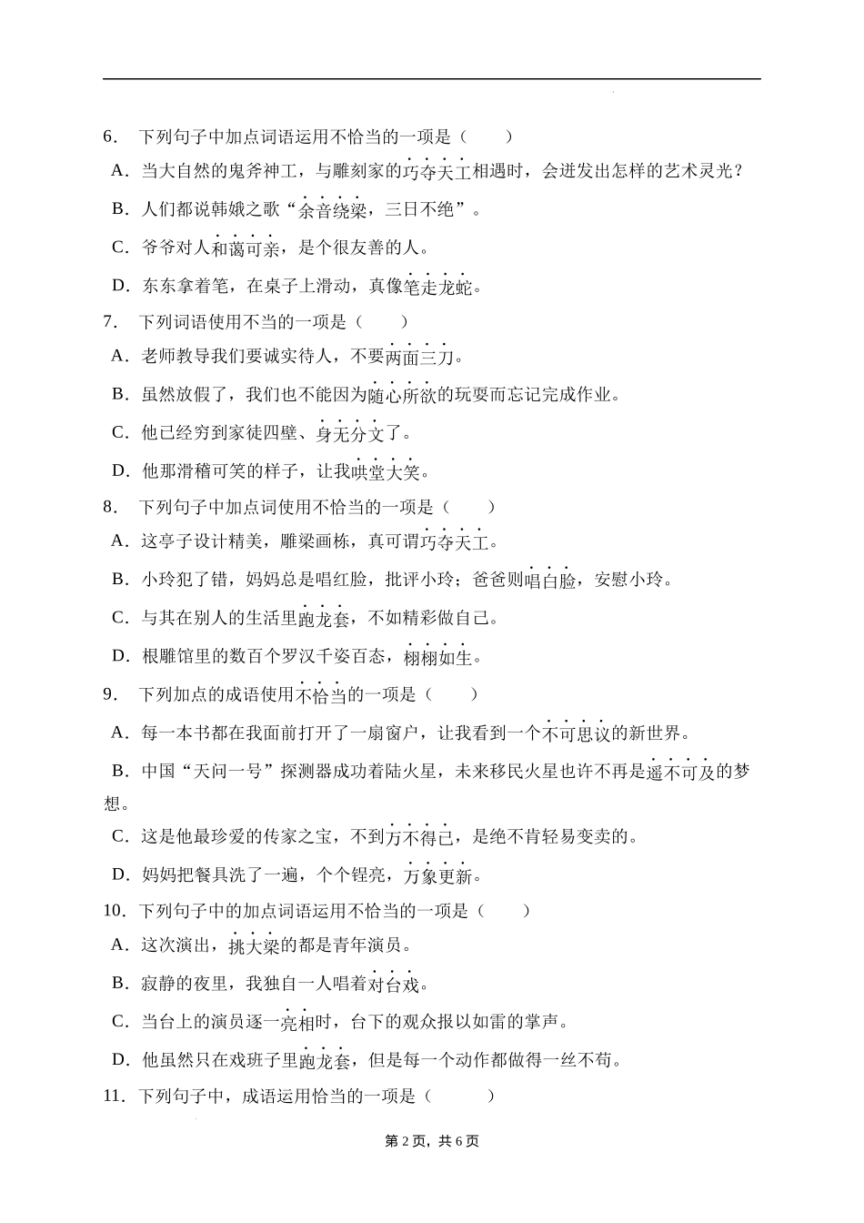 2025届人教部编版小学六年级小升初语文易错知识点专项集训B卷-成语运用(附答案）.docx_第2页