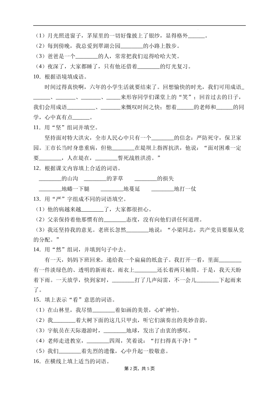 2025届人教部编版小学六年级小升初语文易错知识点专项集训B卷-词语搭配(附答案）.docx_第2页