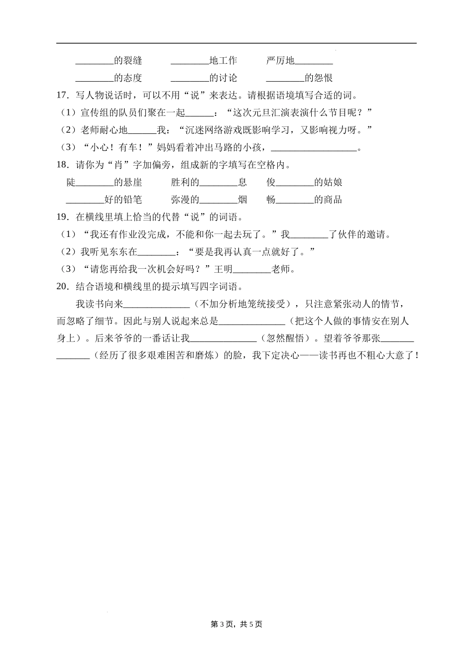 2025届人教部编版小学六年级小升初语文易错知识点专项集训B卷-词语搭配(附答案）.docx_第3页