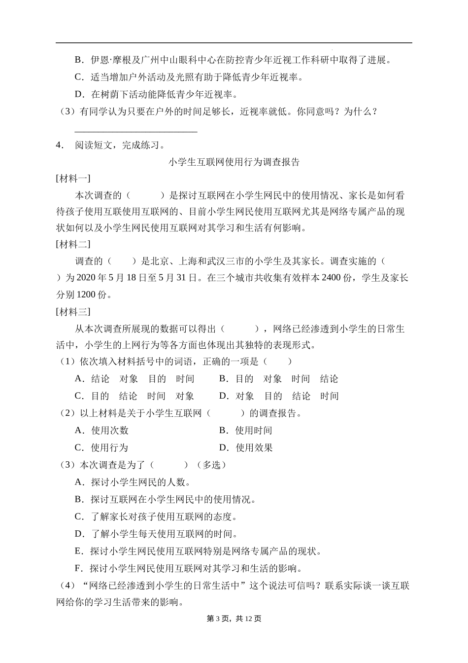 2025届人教部编版小学六年级小升初语文易错知识点专项集训B卷-非连续性文本阅读(附答案）.docx_第3页
