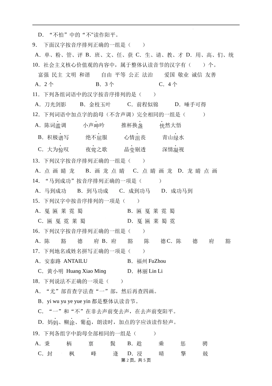 2025届人教部编版小学六年级小升初语文易错知识点专项集训B卷-汉语拼音(附答案）.docx_第2页