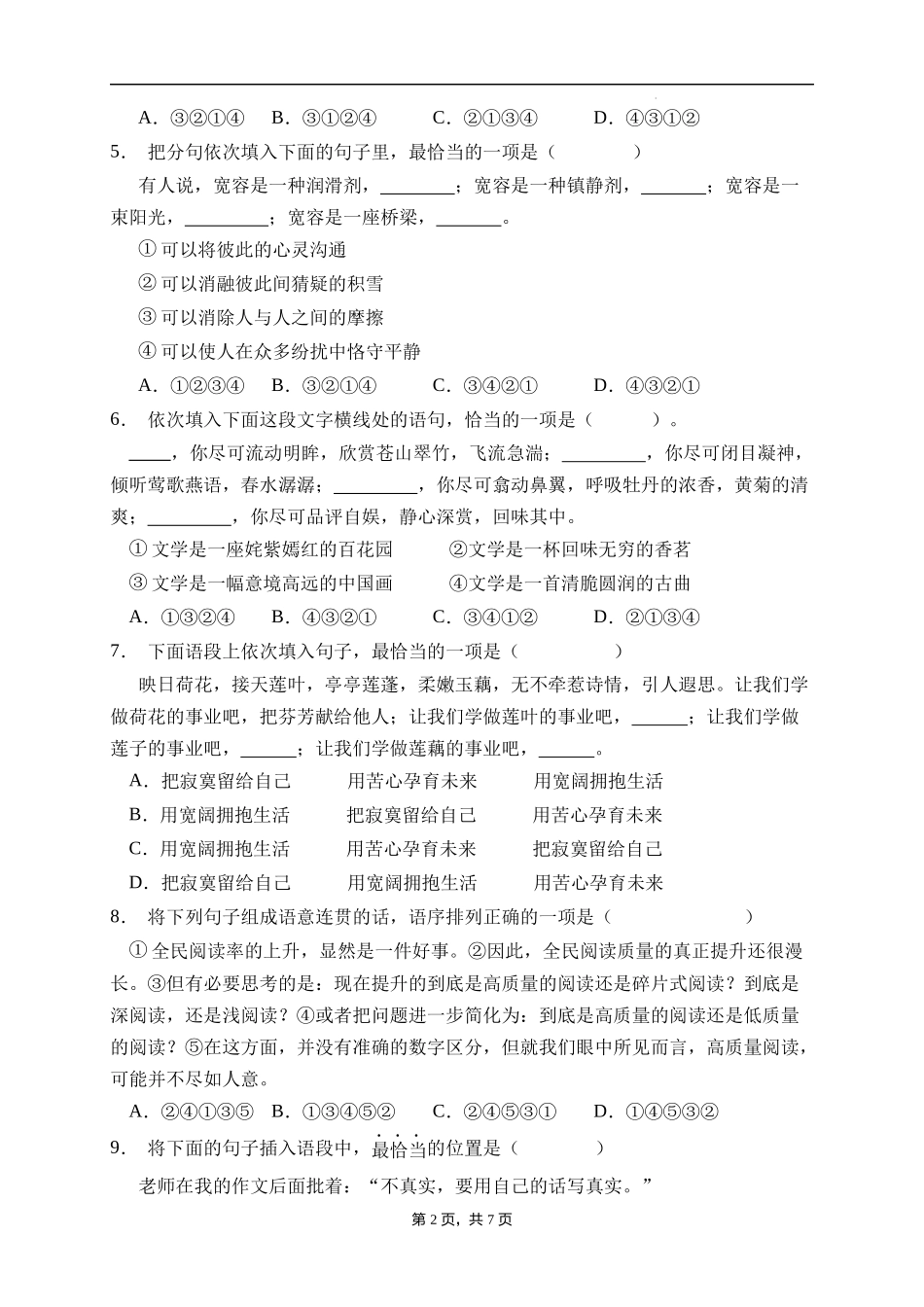 2025届人教部编版小学六年级小升初语文易错知识点专项集训B卷-句式衔接(附答案）.docx_第2页