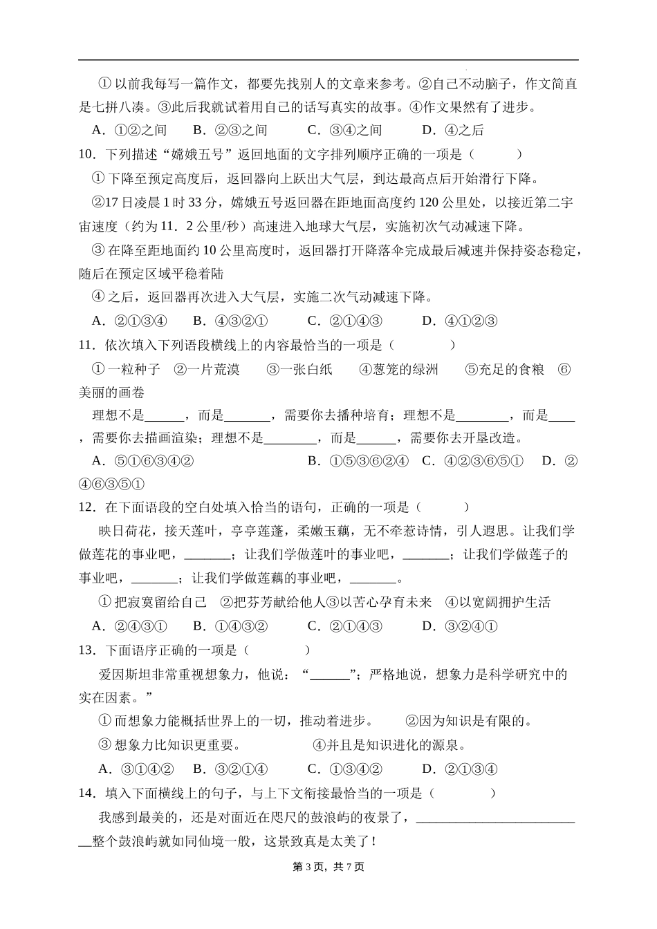 2025届人教部编版小学六年级小升初语文易错知识点专项集训B卷-句式衔接(附答案）.docx_第3页