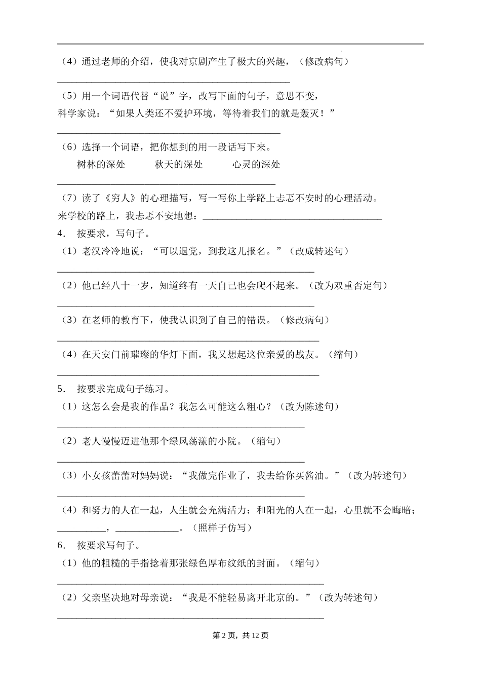 2025届人教部编版小学六年级小升初语文易错知识点专项集训B卷-句子改写(附答案）.docx_第2页