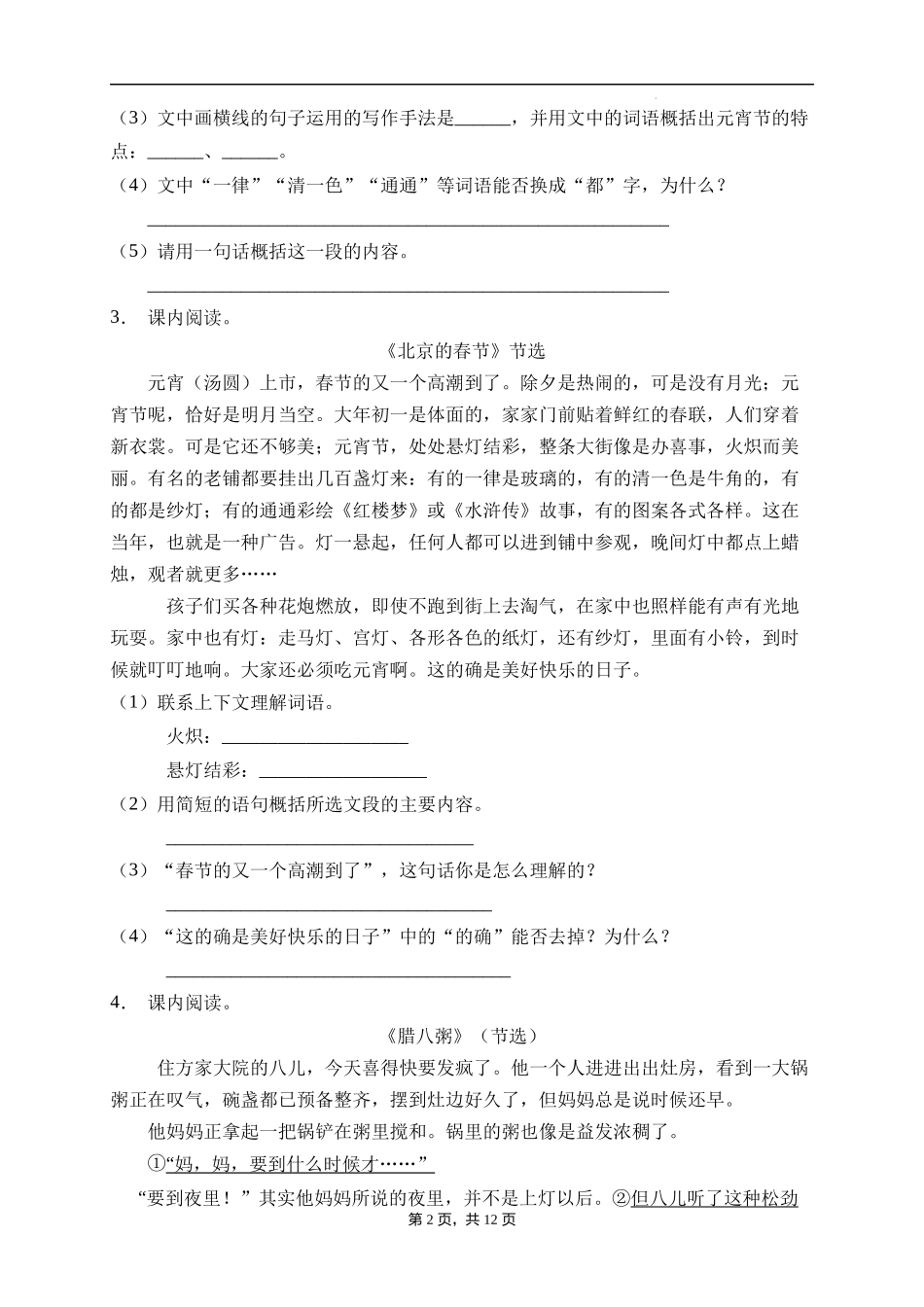 2025届人教部编版小学六年级小升初语文易错知识点专项集训B卷-课内阅读(附答案）.docx_第2页