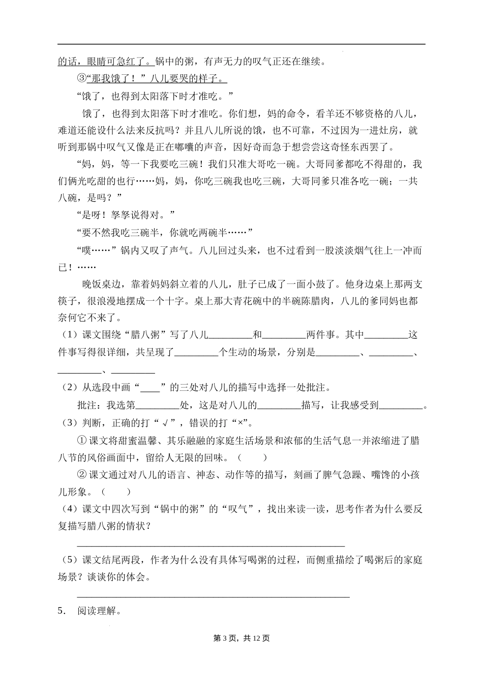 2025届人教部编版小学六年级小升初语文易错知识点专项集训B卷-课内阅读(附答案）.docx_第3页