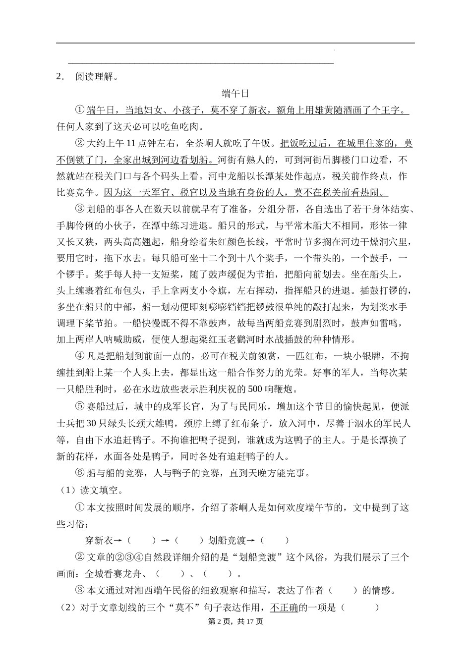 2025届人教部编版小学六年级小升初语文易错知识点专项集训B卷-课外阅读(附答案）.docx_第2页