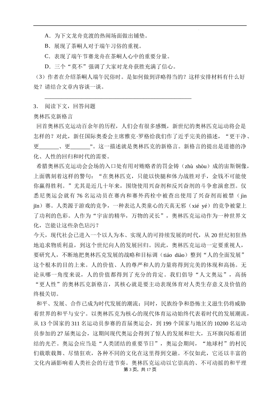 2025届人教部编版小学六年级小升初语文易错知识点专项集训B卷-课外阅读(附答案）.docx_第3页