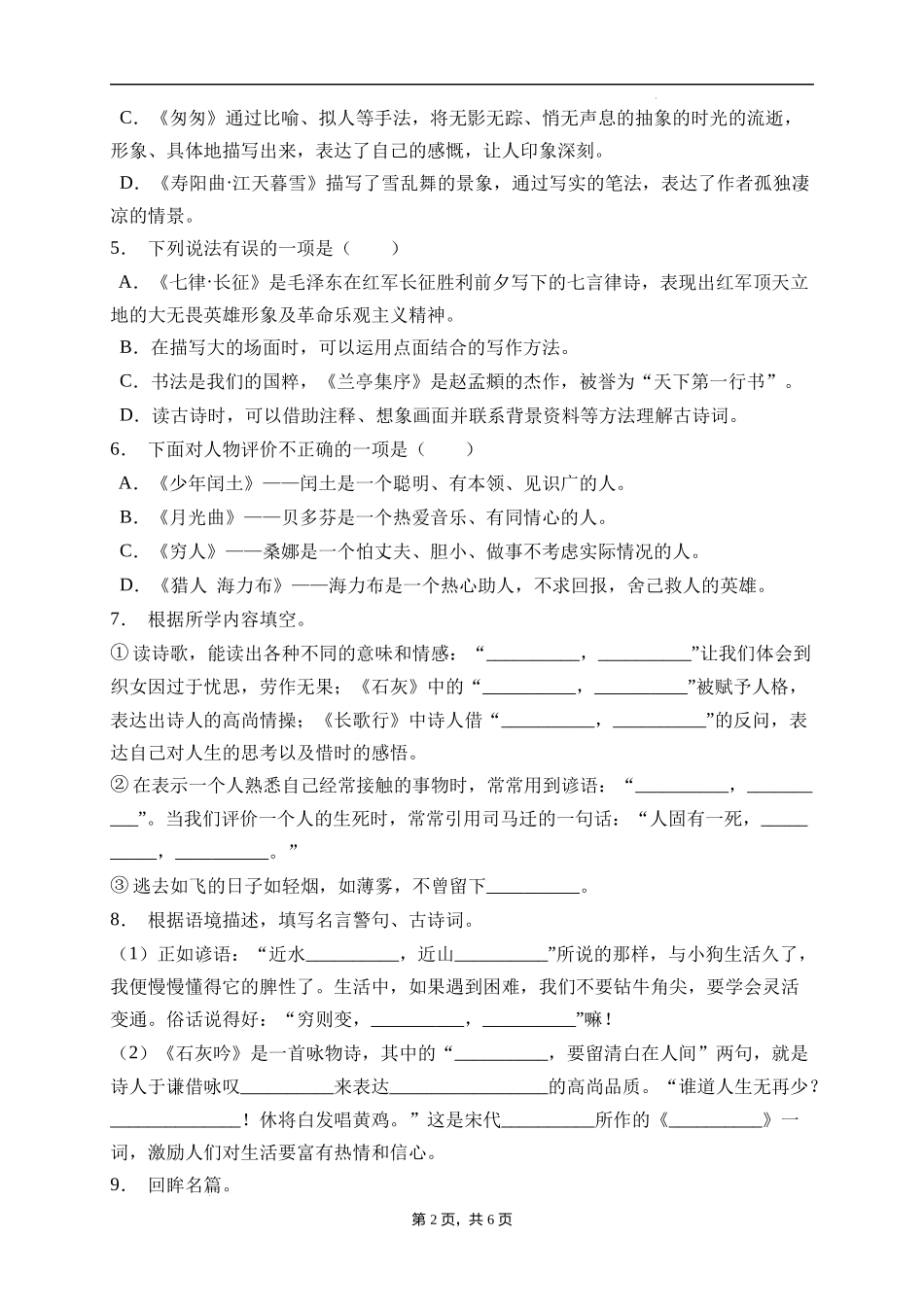 2025届人教部编版小学六年级小升初语文易错知识点专项集训B卷-课文理解(附答案）.docx_第2页