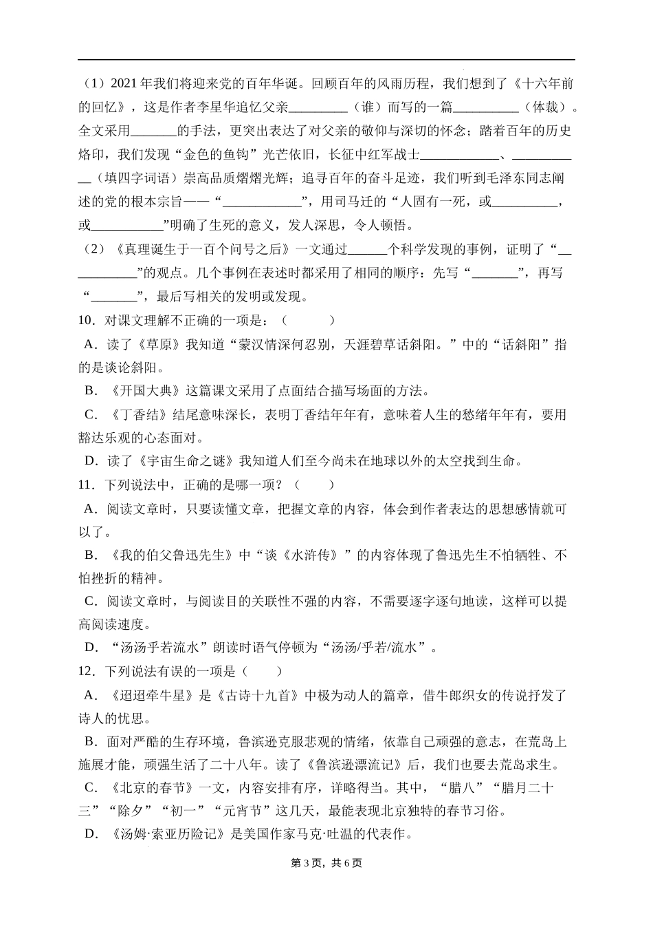 2025届人教部编版小学六年级小升初语文易错知识点专项集训B卷-课文理解(附答案）.docx_第3页