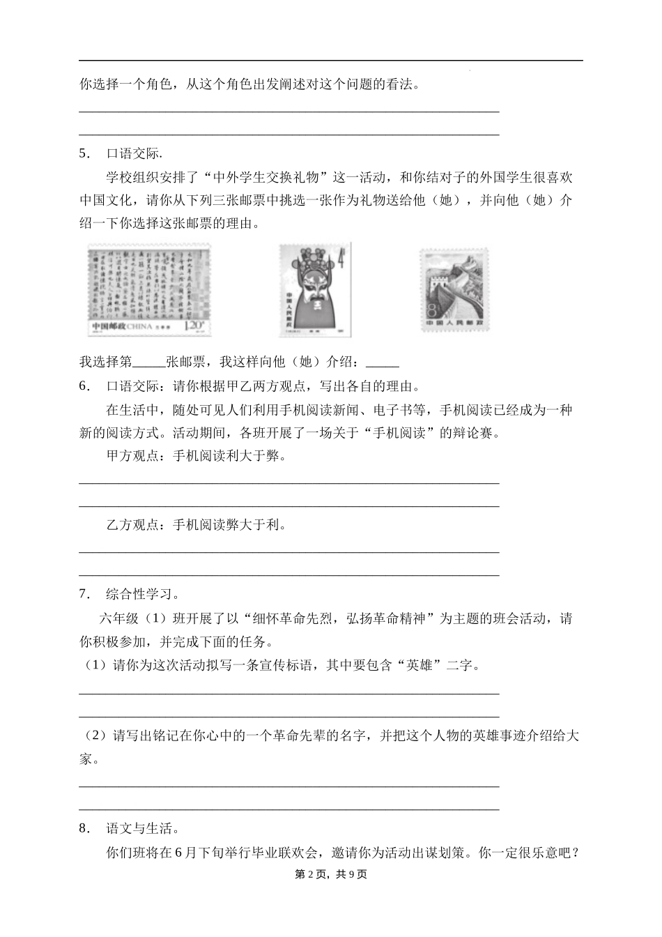 2025届人教部编版小学六年级小升初语文易错知识点专项集训B卷-口语交际(附答案）.docx_第2页