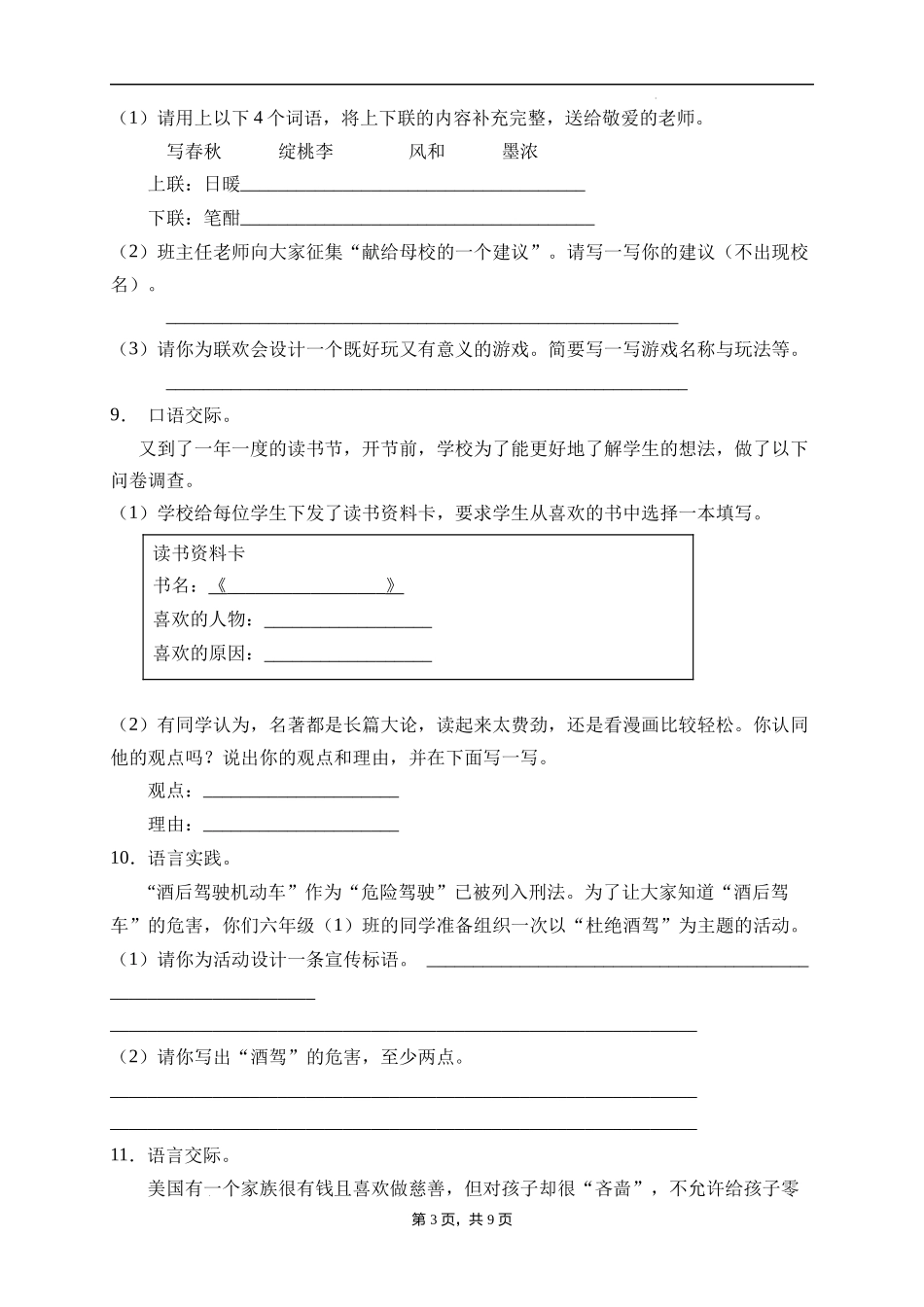 2025届人教部编版小学六年级小升初语文易错知识点专项集训B卷-口语交际(附答案）.docx_第3页