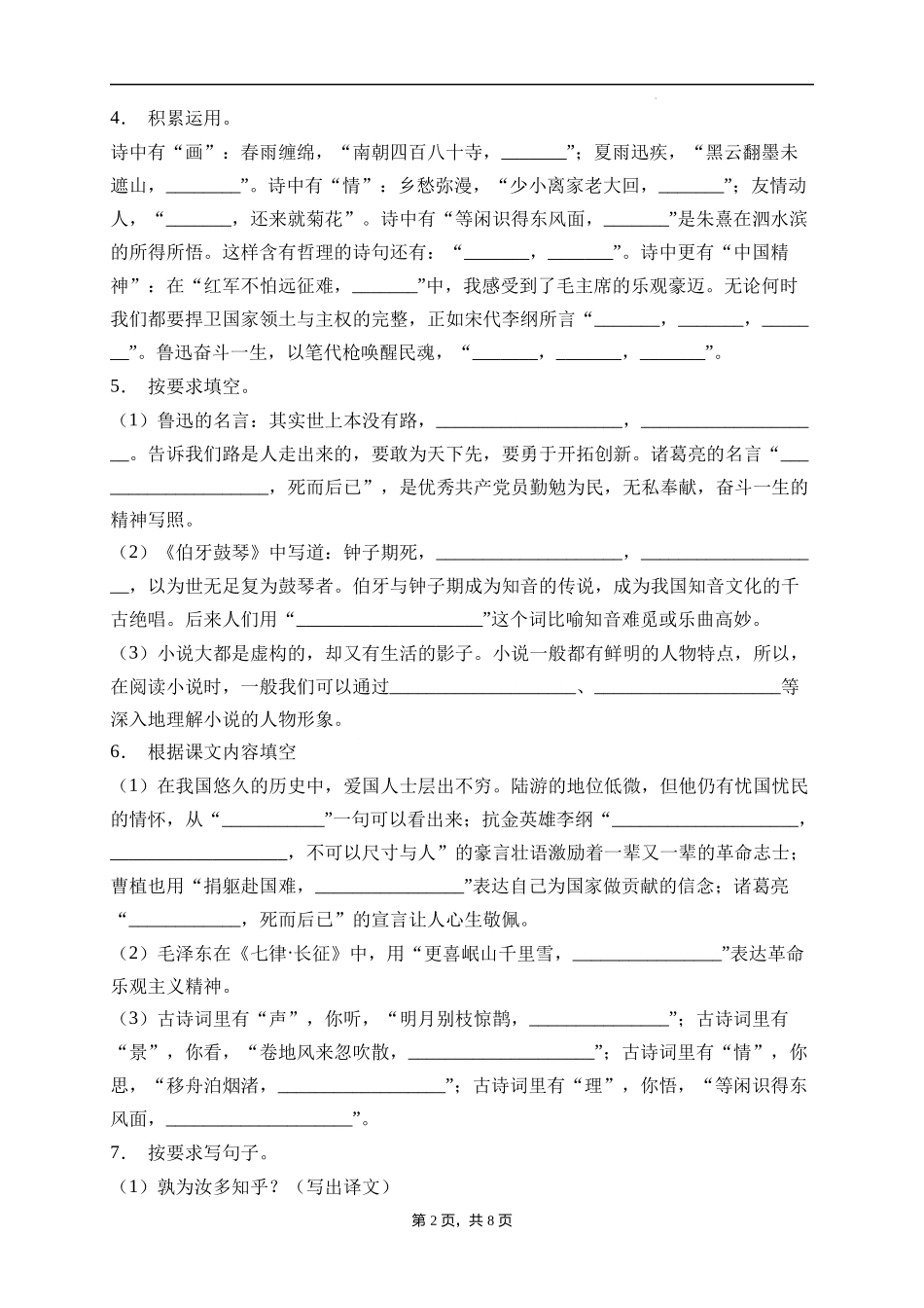 2025届人教部编版小学六年级小升初语文易错知识点专项集训B卷-诗词积累(附答案）.docx_第2页