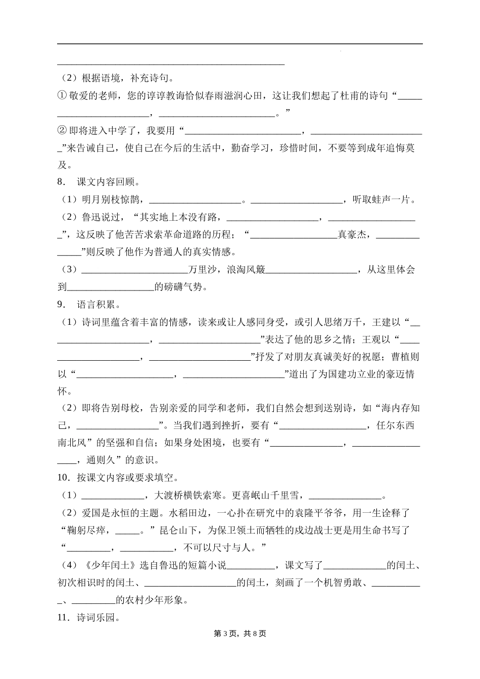 2025届人教部编版小学六年级小升初语文易错知识点专项集训B卷-诗词积累(附答案）.docx_第3页