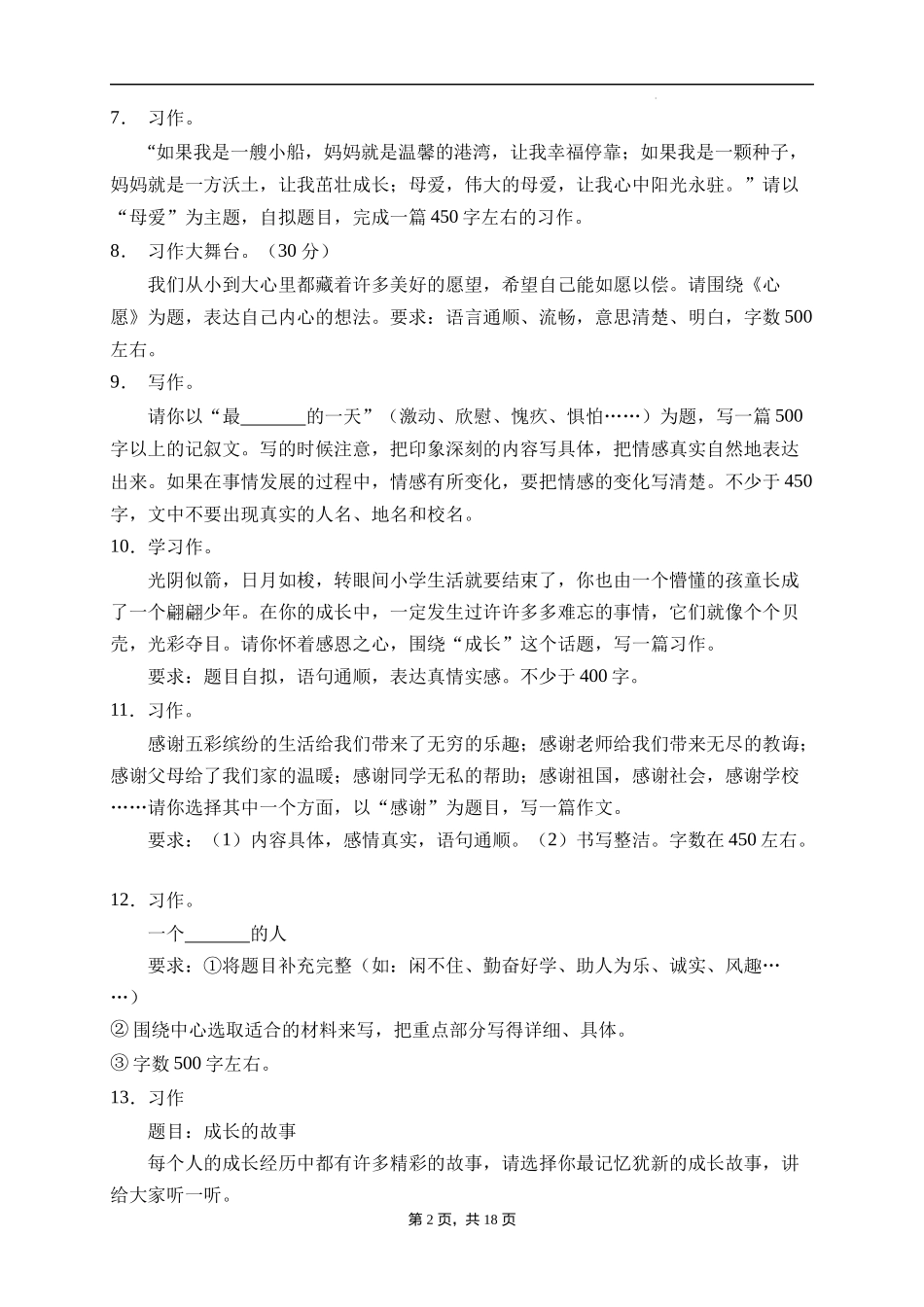 2025届人教部编版小学六年级小升初语文易错知识点专项集训B卷-习作表达(附答案）.docx_第2页