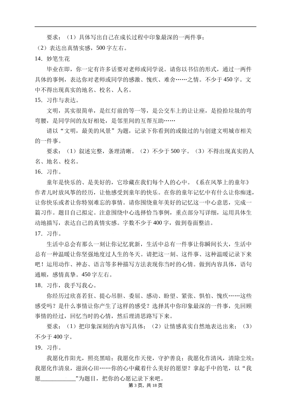 2025届人教部编版小学六年级小升初语文易错知识点专项集训B卷-习作表达(附答案）.docx_第3页
