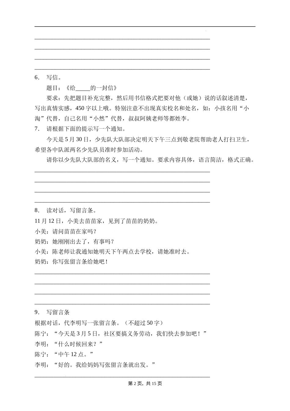 2025届人教部编版小学六年级小升初语文易错知识点专项集训B卷-应用文(附答案）.docx_第2页