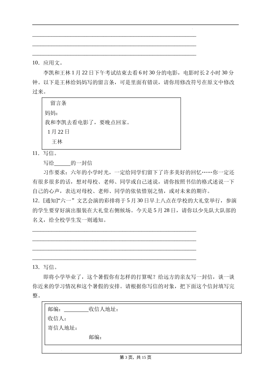 2025届人教部编版小学六年级小升初语文易错知识点专项集训B卷-应用文(附答案）.docx_第3页